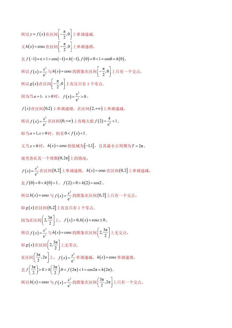 专题02 函数的零点个数问题、隐零点及零点赋值问题（教师版） -2025年高考数学压轴大题必杀技系列·导数第3页