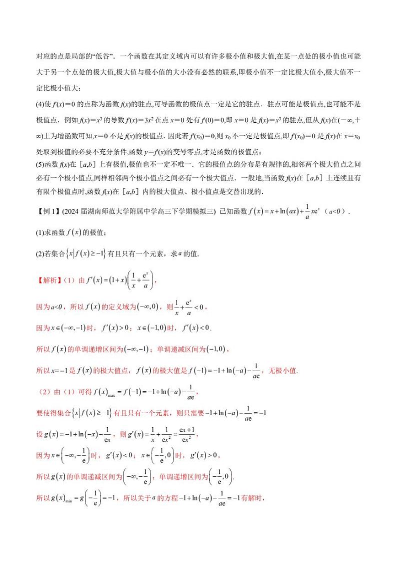 专题03 用导数研究函数的极值（学生版） -2025年高考数学压轴大题必杀技系列·导数第2页