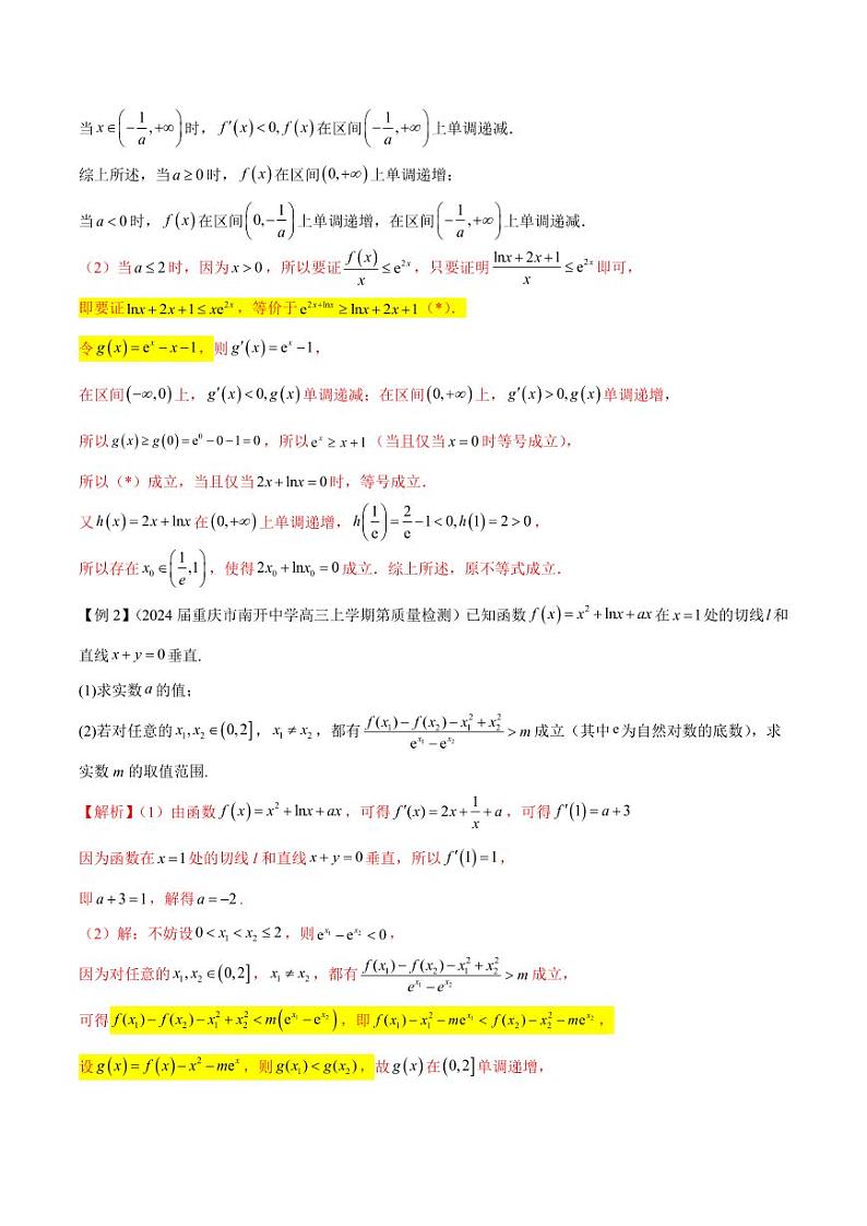 专题11 函数中的同构问题（教师版） -2025年高考数学压轴大题必杀技系列·导数第2页