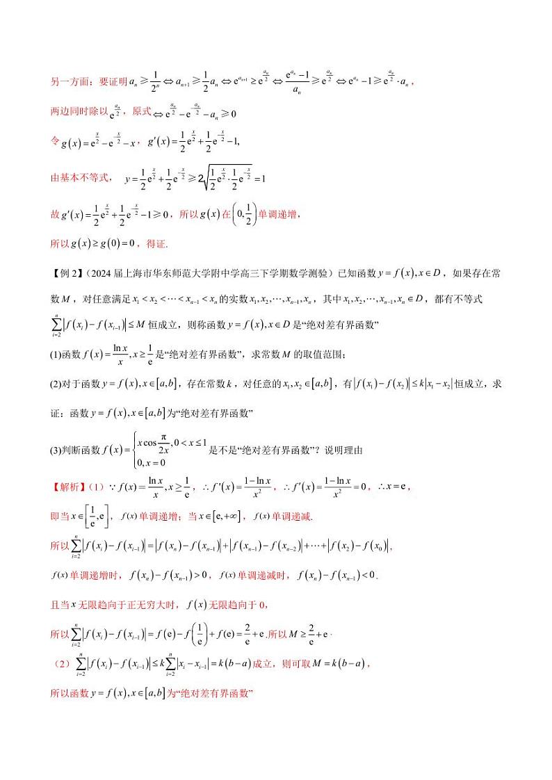 专题14 导数中的新定义问题（教师版） -2025年高考数学压轴大题必杀技系列·导数第3页