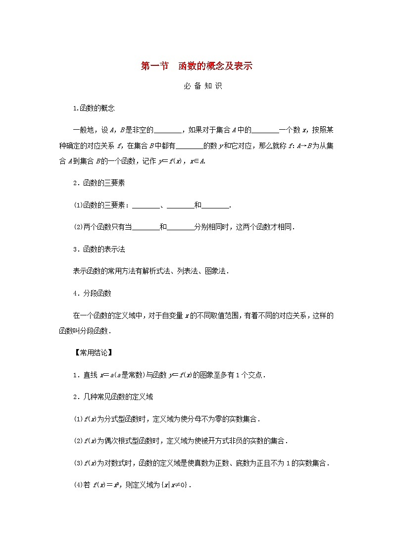 2025版高考数学全程一轮复习学案第二章函数第一节函数的概念及表示第1页