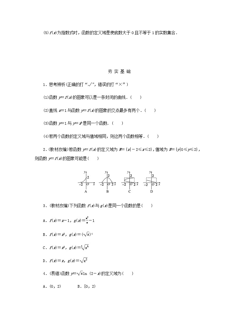 2025版高考数学全程一轮复习学案第二章函数第一节函数的概念及表示第2页