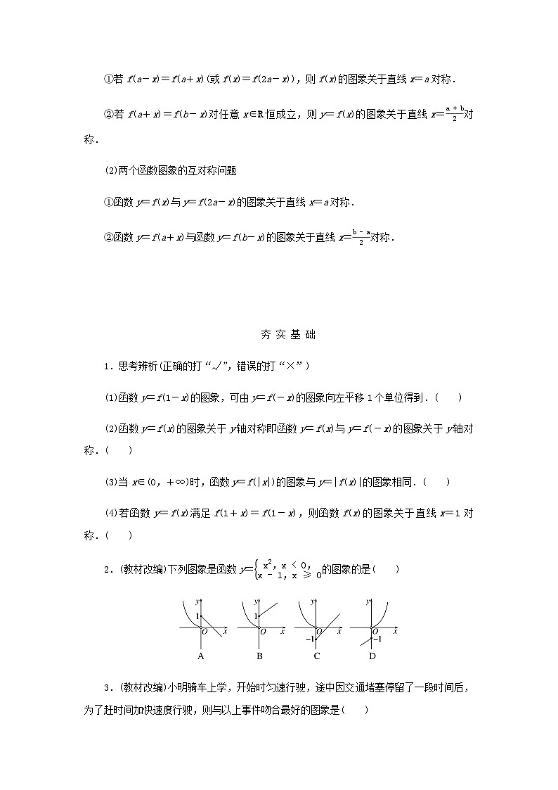 2025版高考数学全程一轮复习学案第二章函数第八节函数的图象第2页