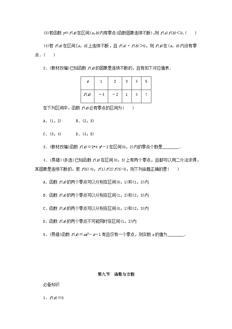2025版高考数学全程一轮复习学案第二章函数第九节函数与方程第2页