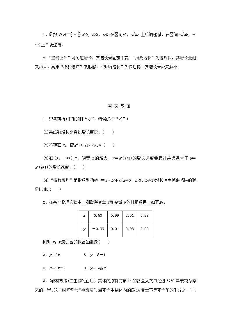 2025版高考数学全程一轮复习学案第二章函数第十节函数模型及其应用02