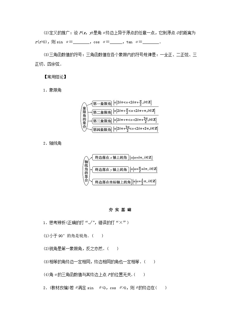 2025版高考数学全程一轮复习学案第四章三角函数与解三角形第一节任意角和蝗制三角函数的概念02
