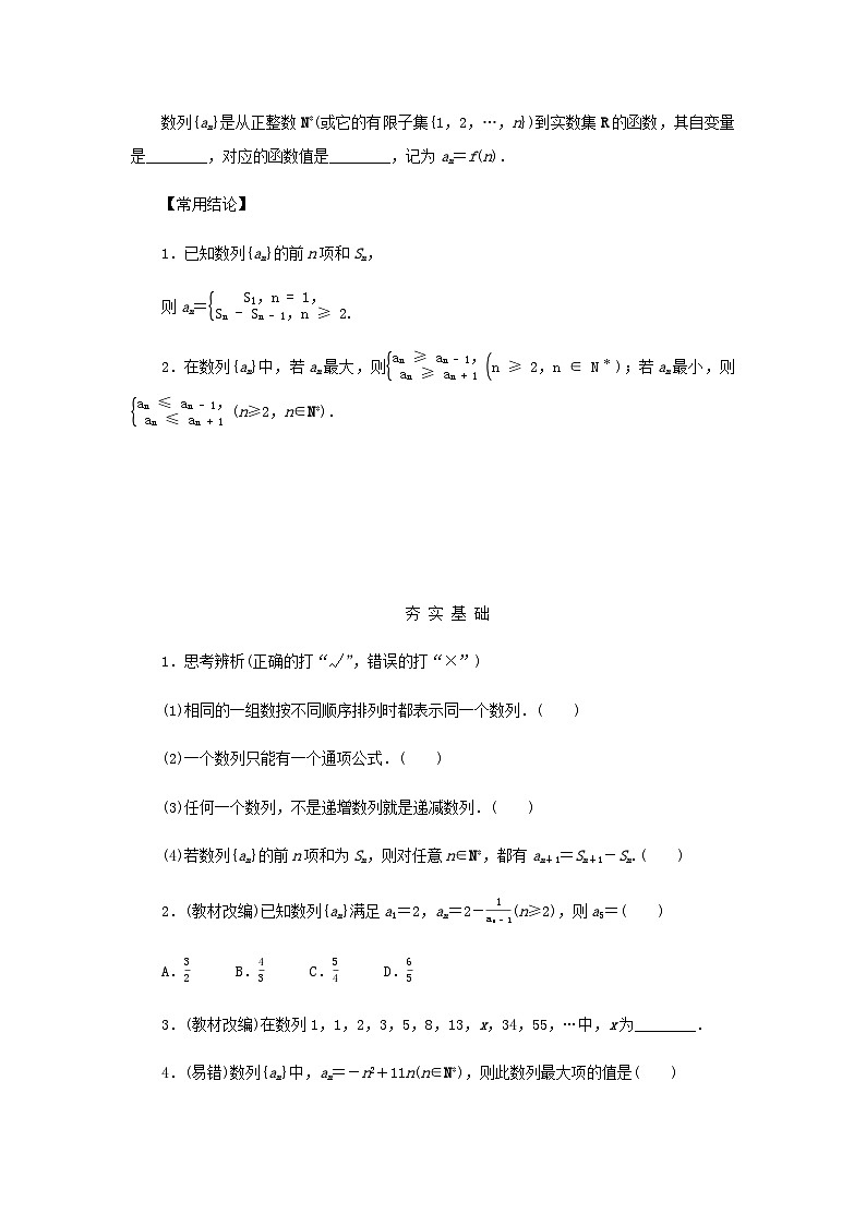 2025版高考数学全程一轮复习学案第六章数列第一节数列的概念02