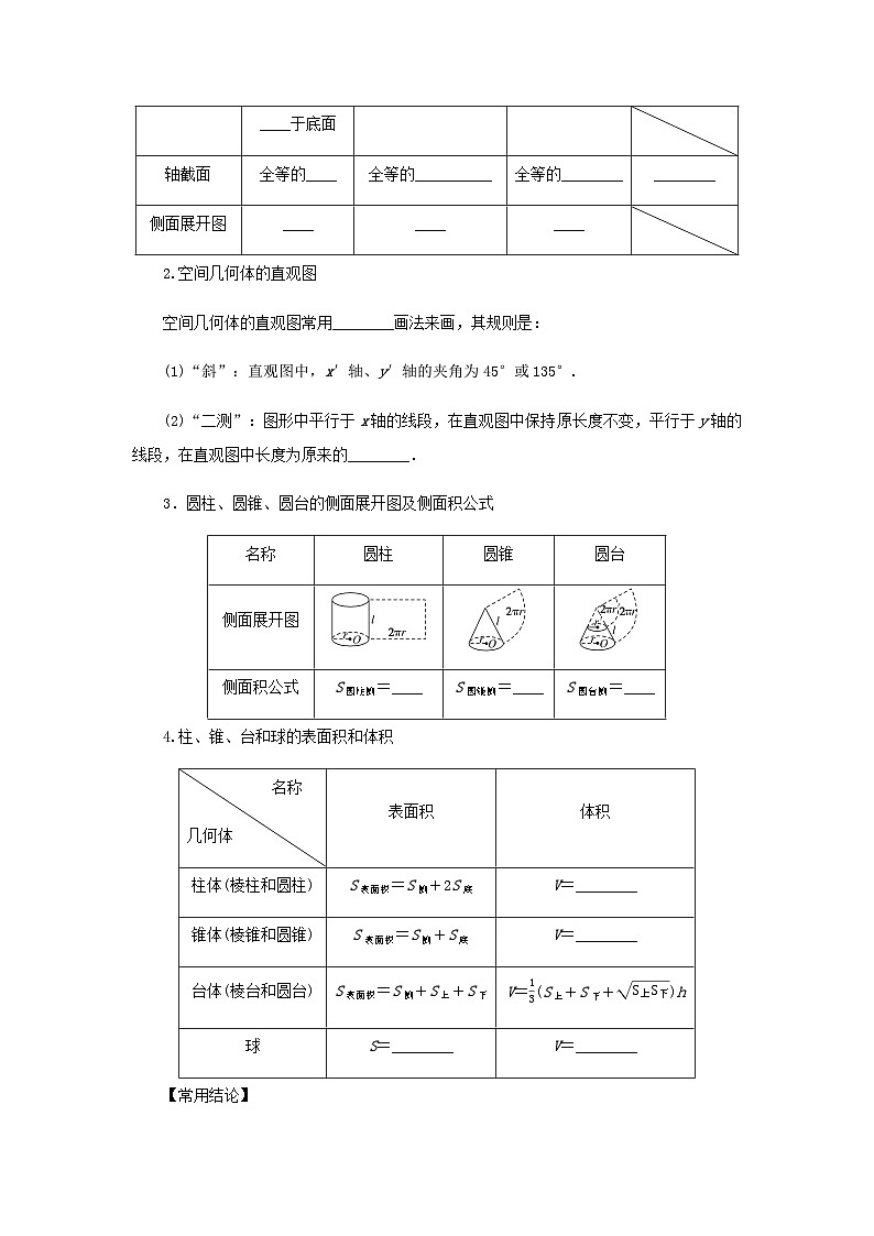2025版高考数学全程一轮复习学案第七章立体几何与空间向量第一节基本立体图形简单几何体的表面积与体积02