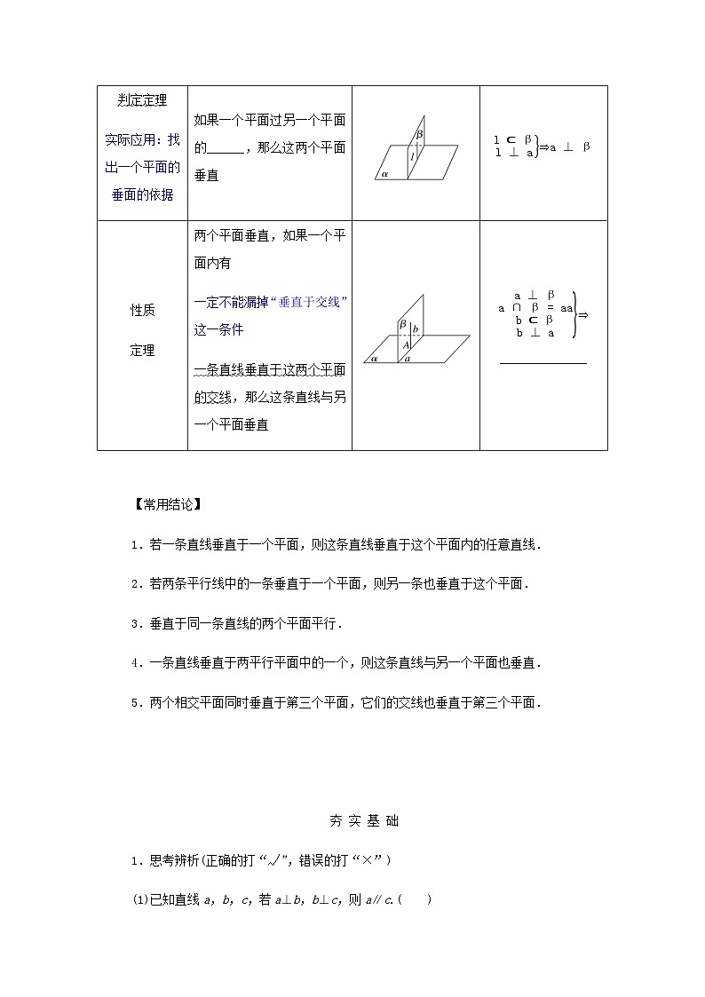 2025版高考数学全程一轮复习学案第七章立体几何与空间向量第四节空间直线平面的垂直第2页