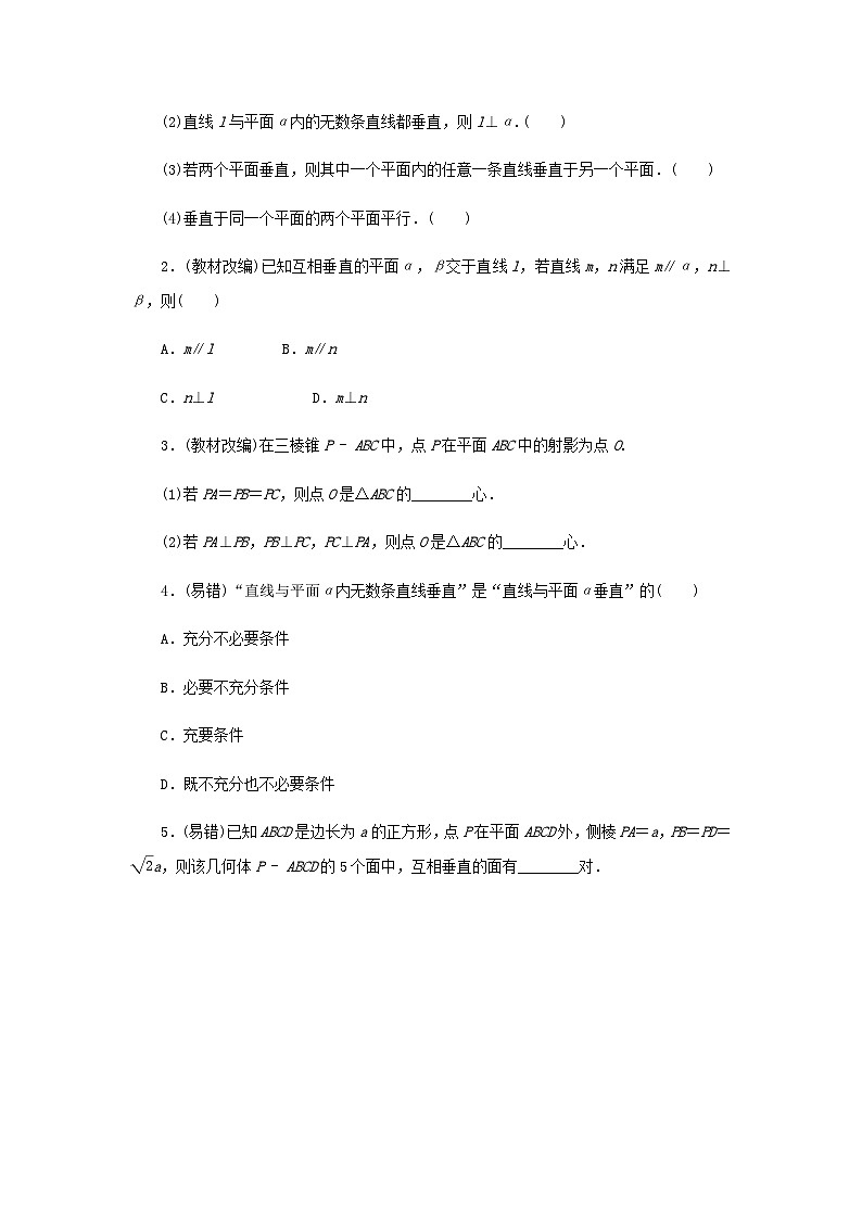 2025版高考数学全程一轮复习学案第七章立体几何与空间向量第四节空间直线平面的垂直第3页