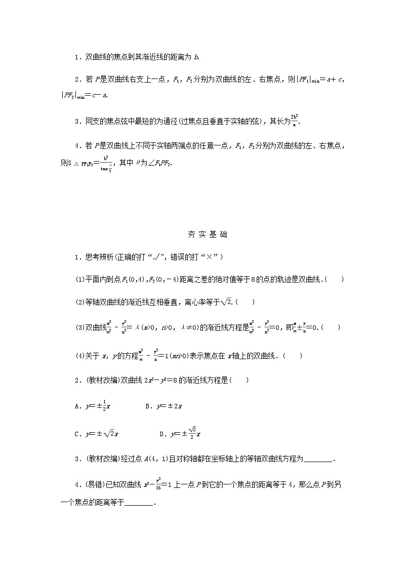 2025版高考数学全程一轮复习学案第八章解析几何第六节双曲线02