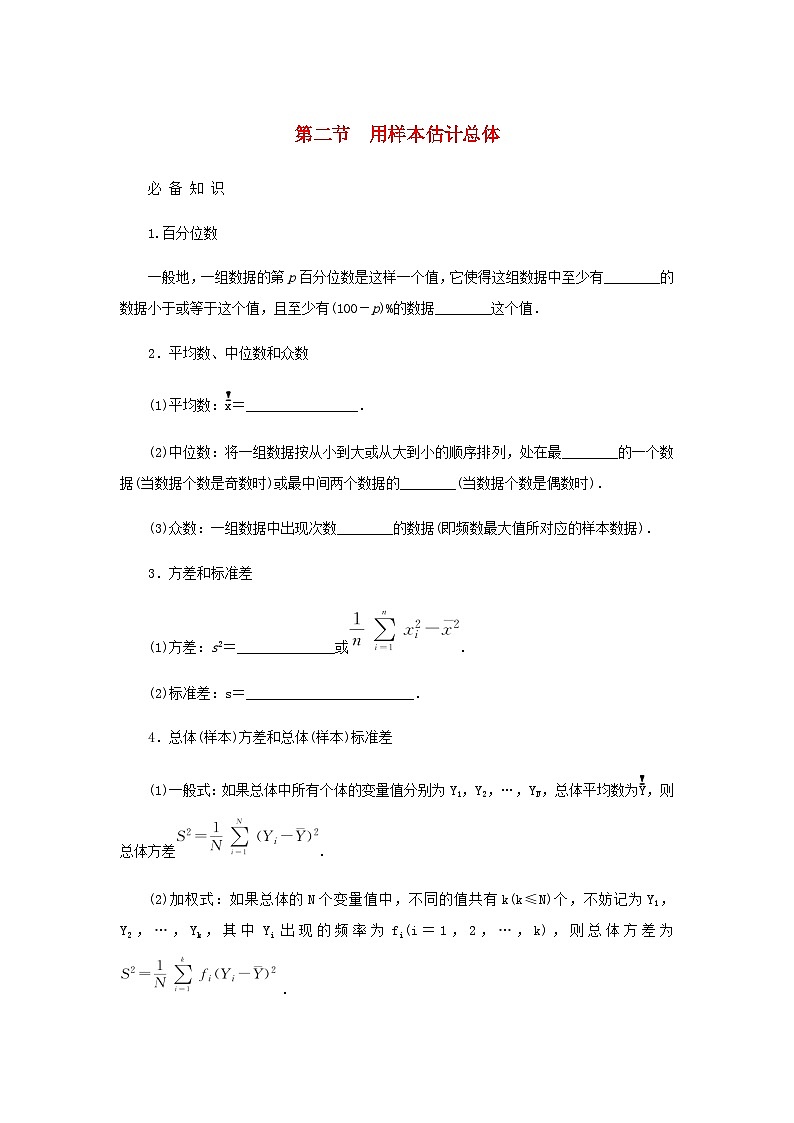 2025版高考数学全程一轮复习学案第九章统计与成对数据的统计分析第二节用样本估计总体01