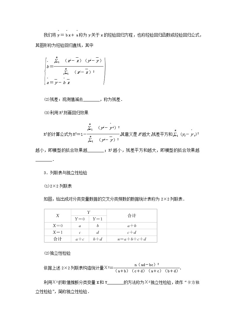 2025版高考数学全程一轮复习学案第九章统计与成对数据的统计分析第三节成对数据的统计分析02