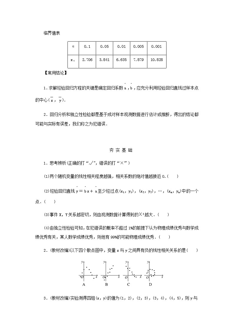 2025版高考数学全程一轮复习学案第九章统计与成对数据的统计分析第三节成对数据的统计分析03