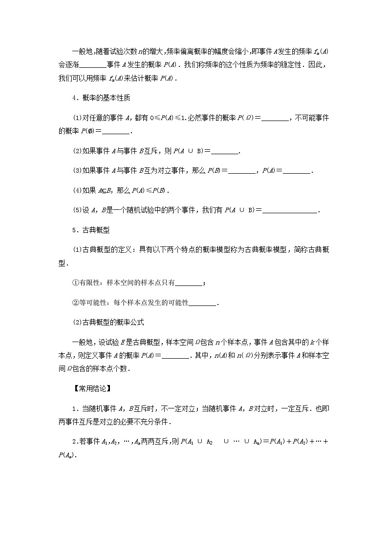 2025版高考数学全程一轮复习学案第十章计数原理概率随机变量及其分布列第四节随机事件的概率与古典概型第2页