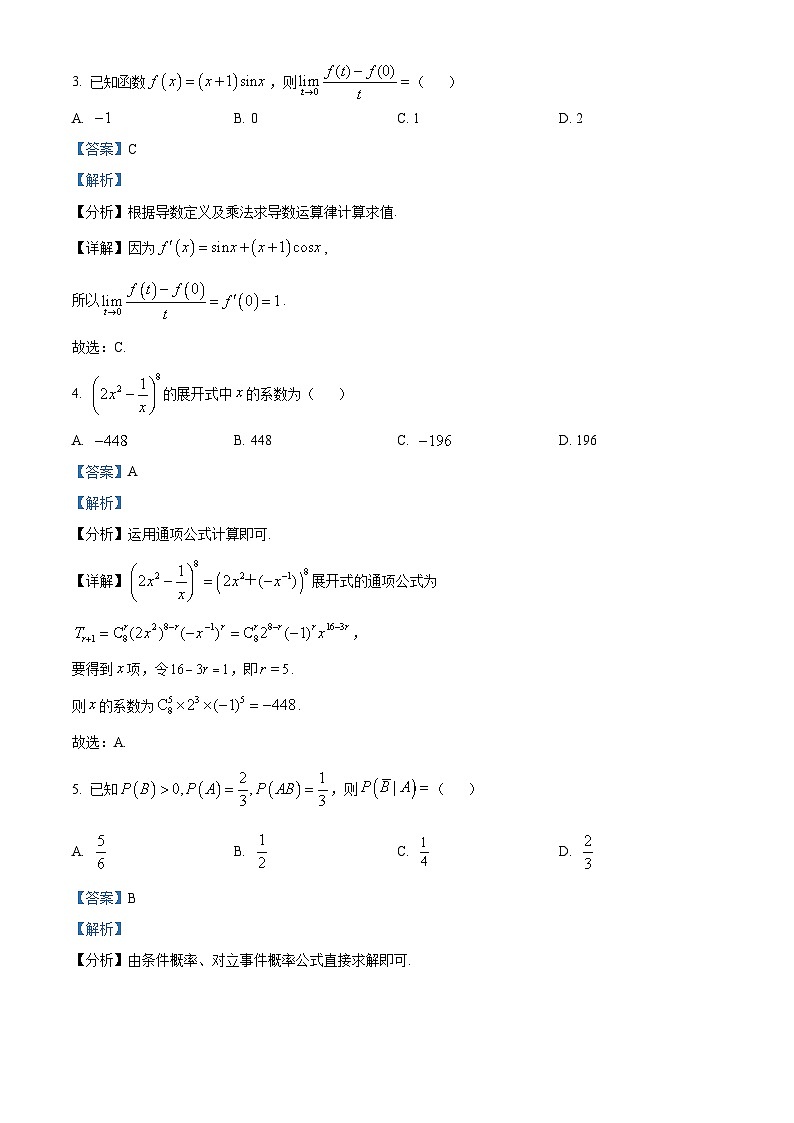 河北省邢台市名校联盟2023-2024学年高二下学期期中考试数学试题（解析版）02