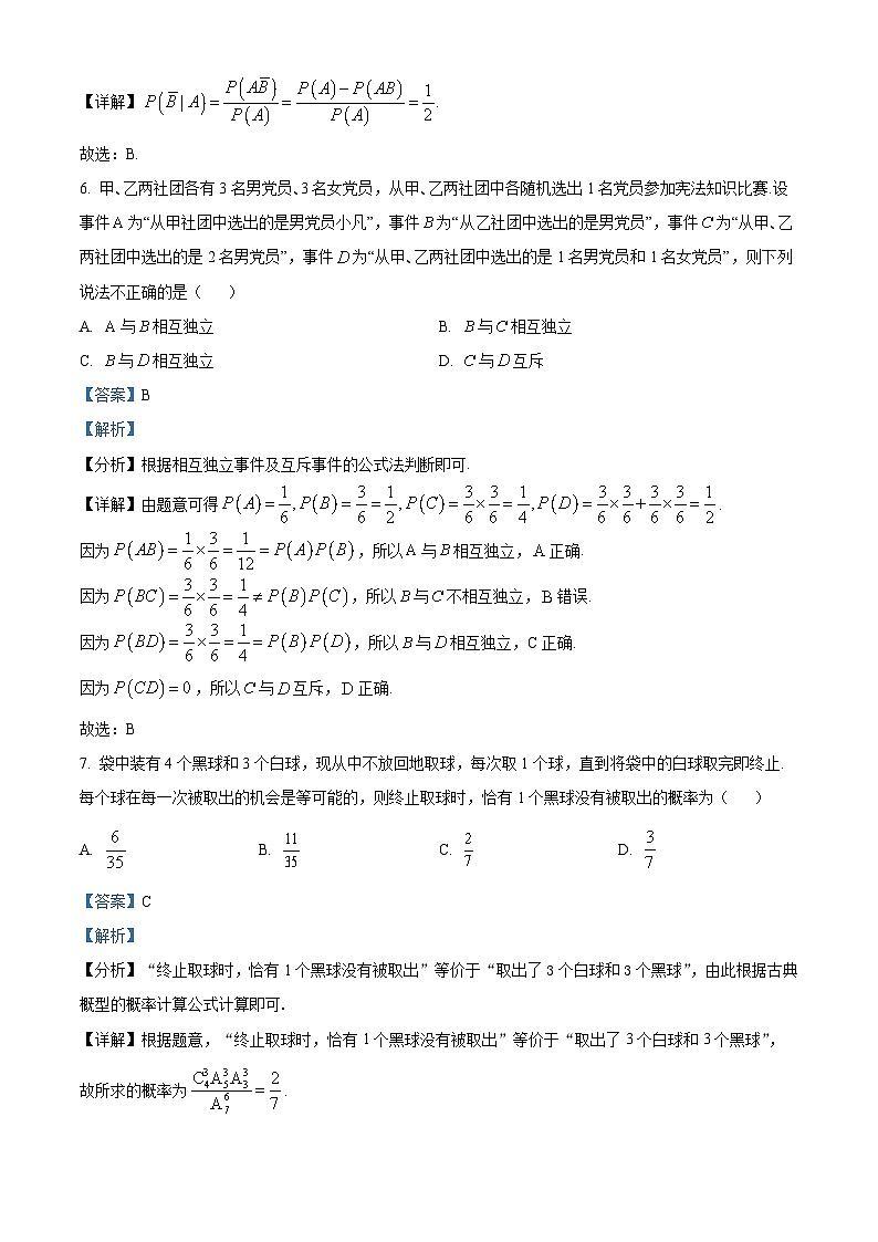 河北省邢台市名校联盟2023-2024学年高二下学期期中考试数学试题（解析版）03