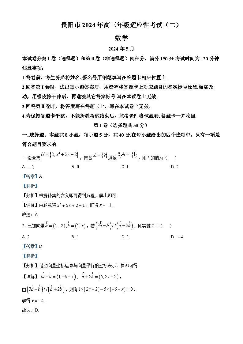 贵州省贵阳市2023-2024学年高三下学期适应性考试 (二)数学试题（解析版）01