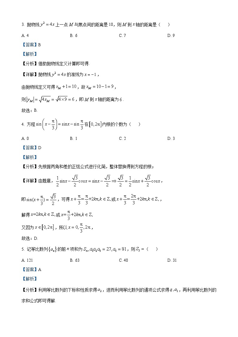 贵州省贵阳市2023-2024学年高三下学期适应性考试 (二)数学试题（解析版）02