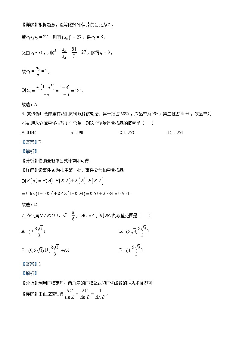 贵州省贵阳市2023-2024学年高三下学期适应性考试 (二)数学试题（解析版）03