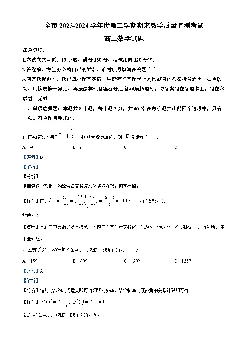 贵州省安顺市2023-2024学年高二下学期期末教学质量监测考试数学试题（解析版）01