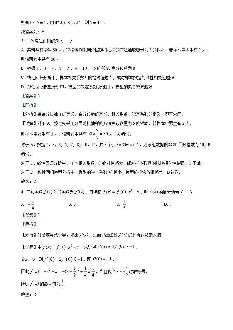 贵州省安顺市2023-2024学年高二下学期期末教学质量监测考试数学试题（解析版）02