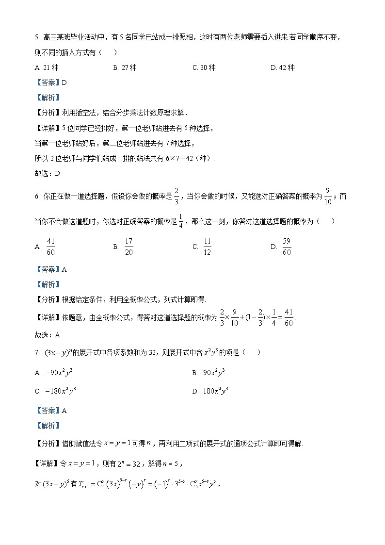 贵州省安顺市2023-2024学年高二下学期期末教学质量监测考试数学试题（解析版）03
