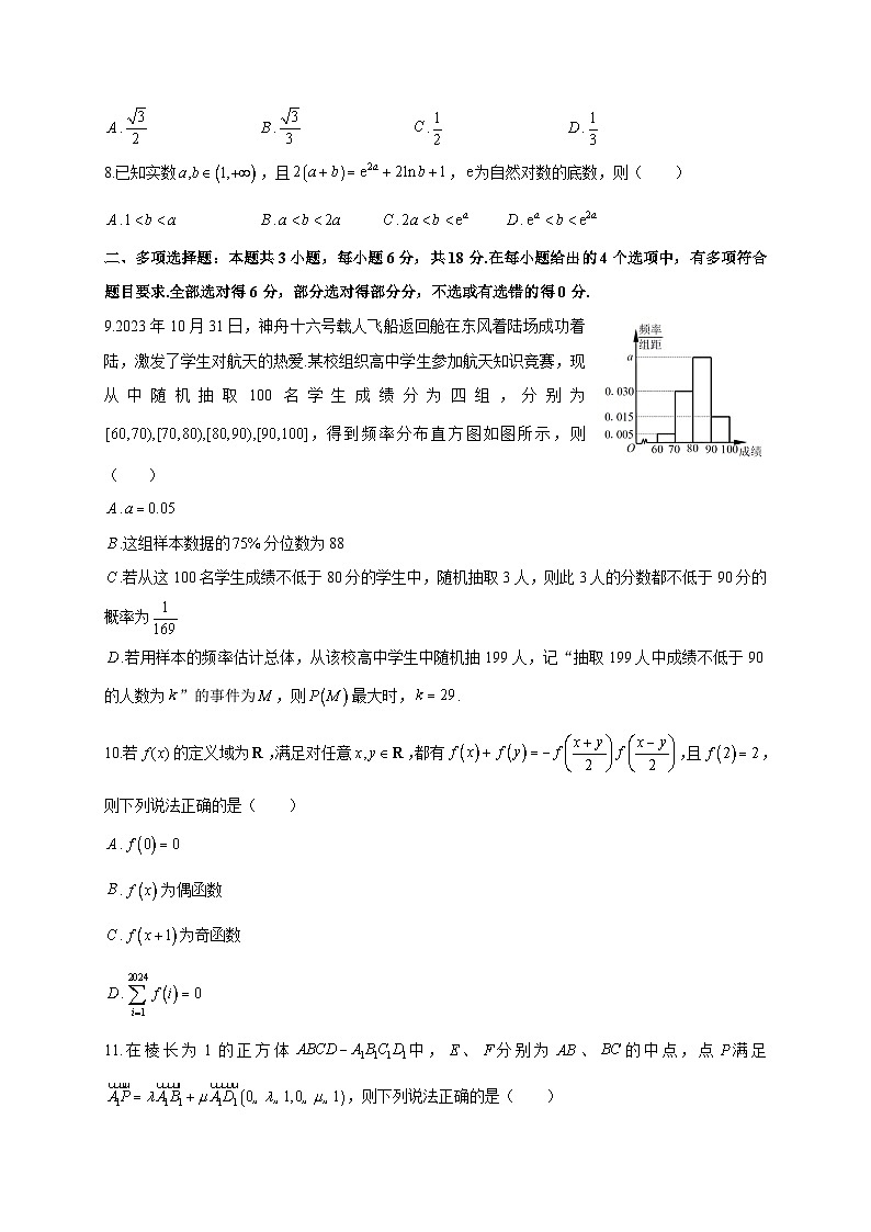 2024届江苏省南京东山外国语学校高考二模数学试卷02