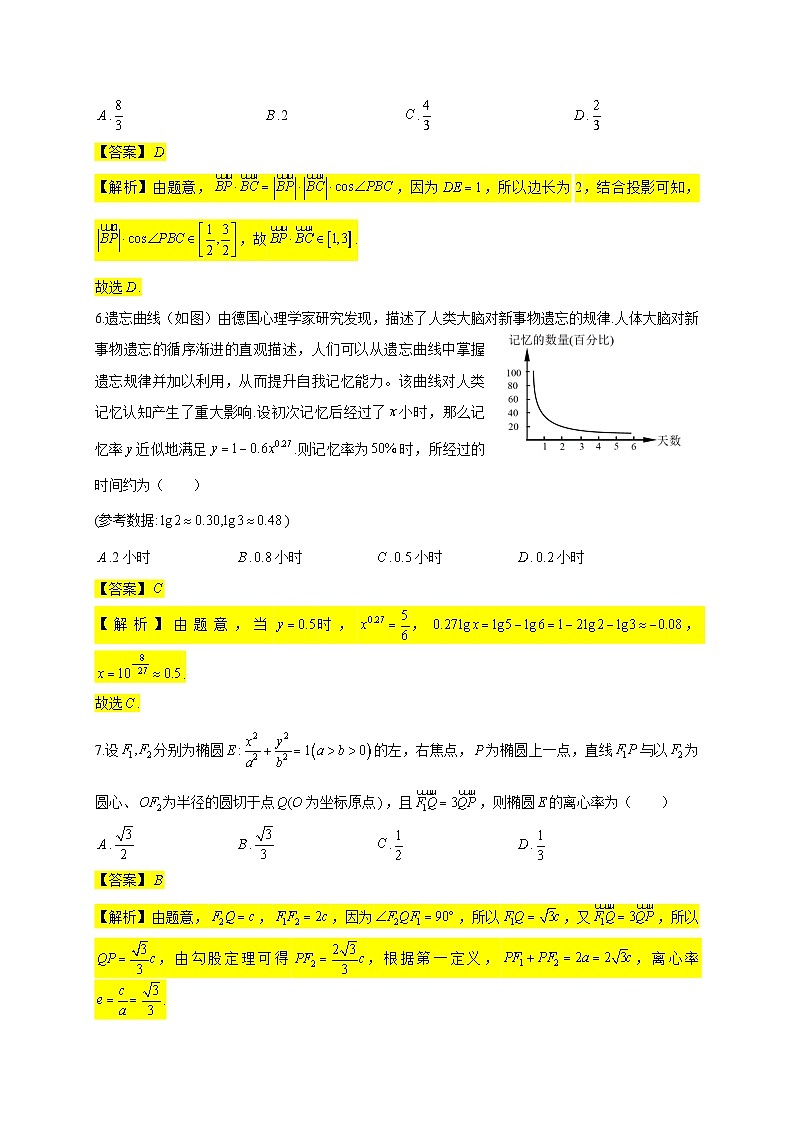 2024届江苏省南京东山外国语学校高考二模数学试卷02