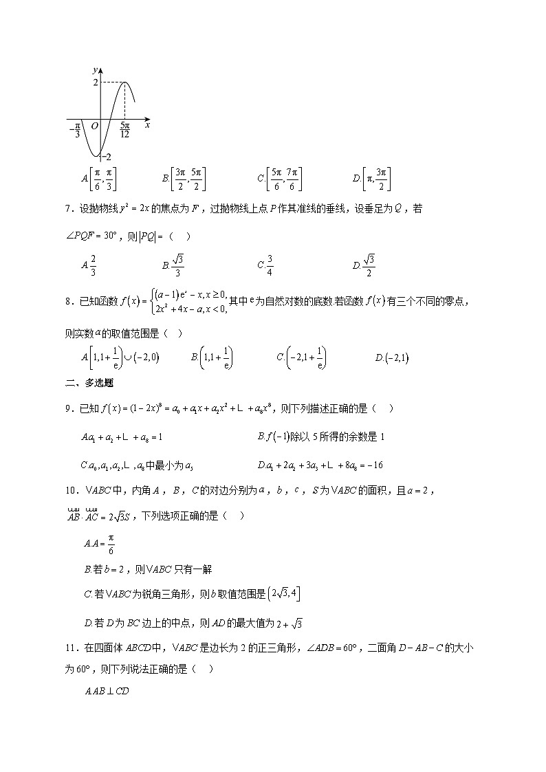 2024届江苏省南京东山外国语学校高考三模数学试卷02