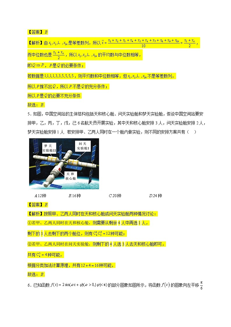 2024届江苏省南京东山外国语学校高考三模数学试卷02