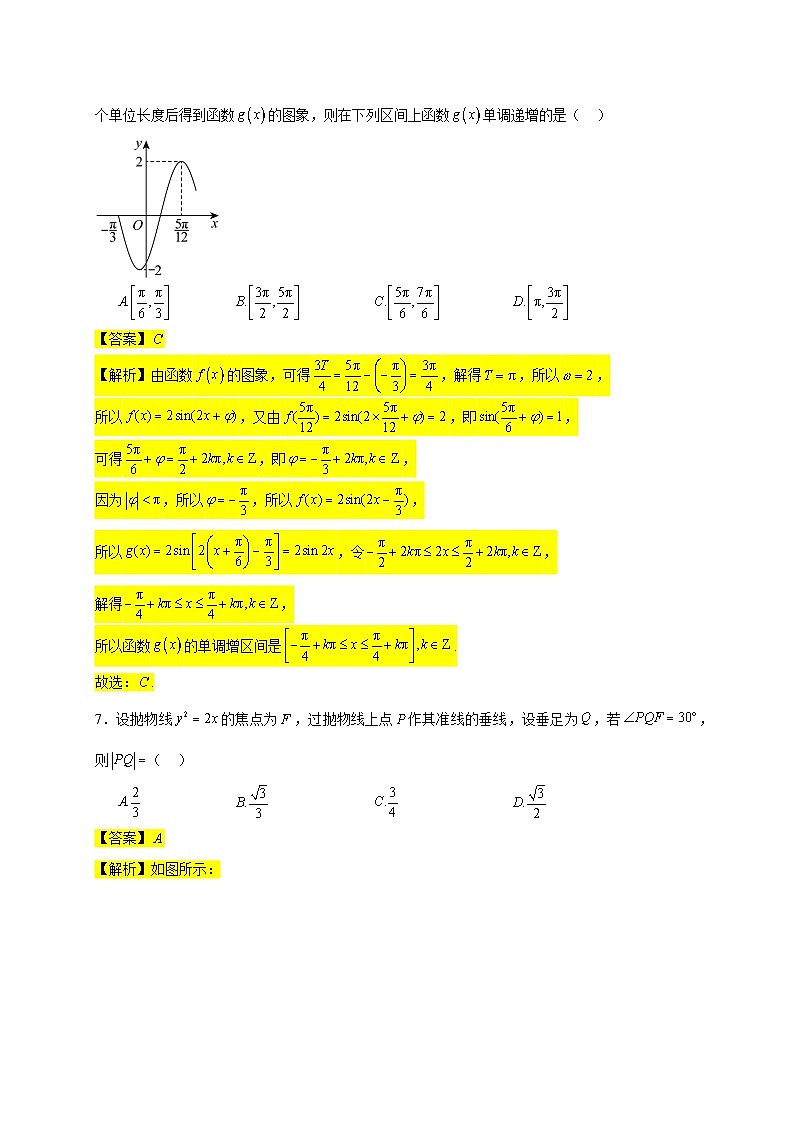2024届江苏省南京东山外国语学校高考三模数学试卷03
