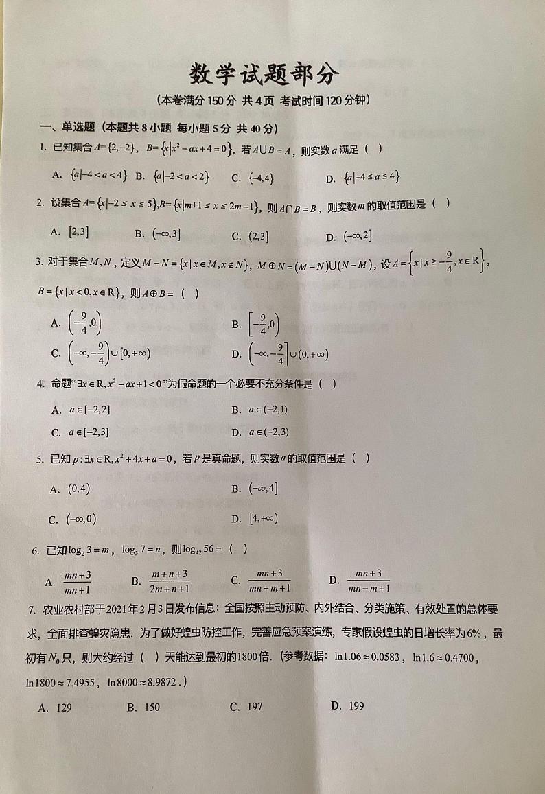 江苏连云港锦屏高级中学2024-2025学年高一上学期开学质检数学试题+答案01
