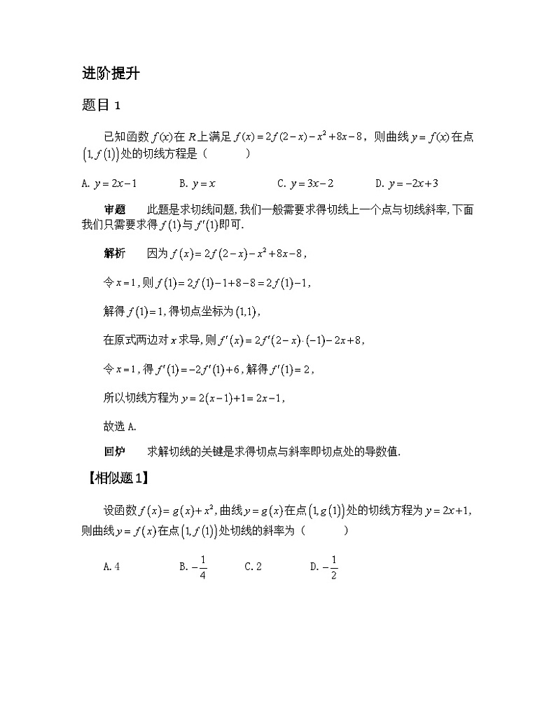 2025年高考数学二轮专题复习-导数的几何意义和函数的单调性-学案讲义第2页