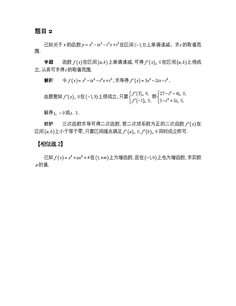 2025年高考数学二轮专题复习-导数的几何意义和函数的单调性-学案讲义第3页