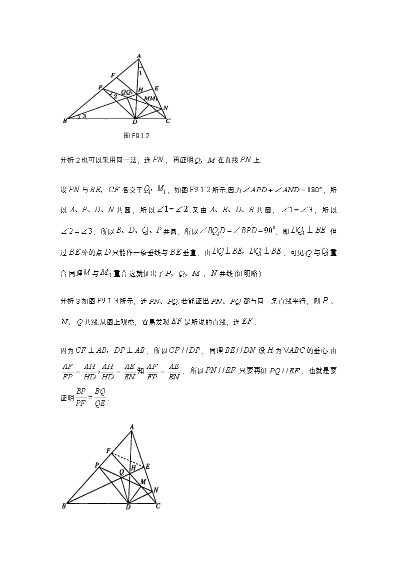 2025年高考数学二轮专题复习-点共线、线共点、点共圆问题-学案讲义第3页