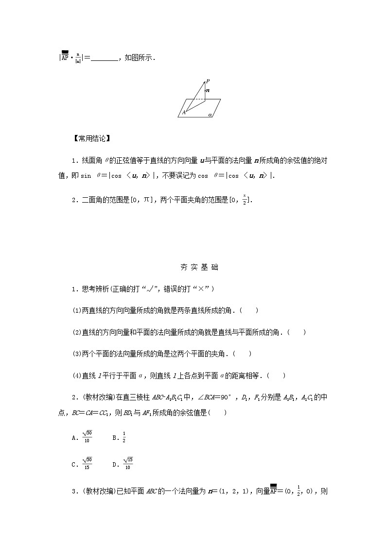 2025版高考数学全程一轮复习学案第七章立体几何与空间向量高考大题研究课六向量法求空间角与距离第2页