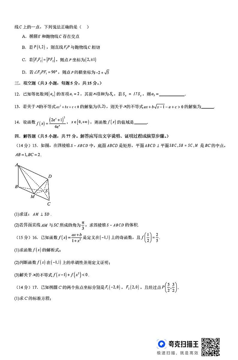 河南省许昌市魏都区许昌高级中学2024-2025学年高三上学期8月月考数学+答案第3页
