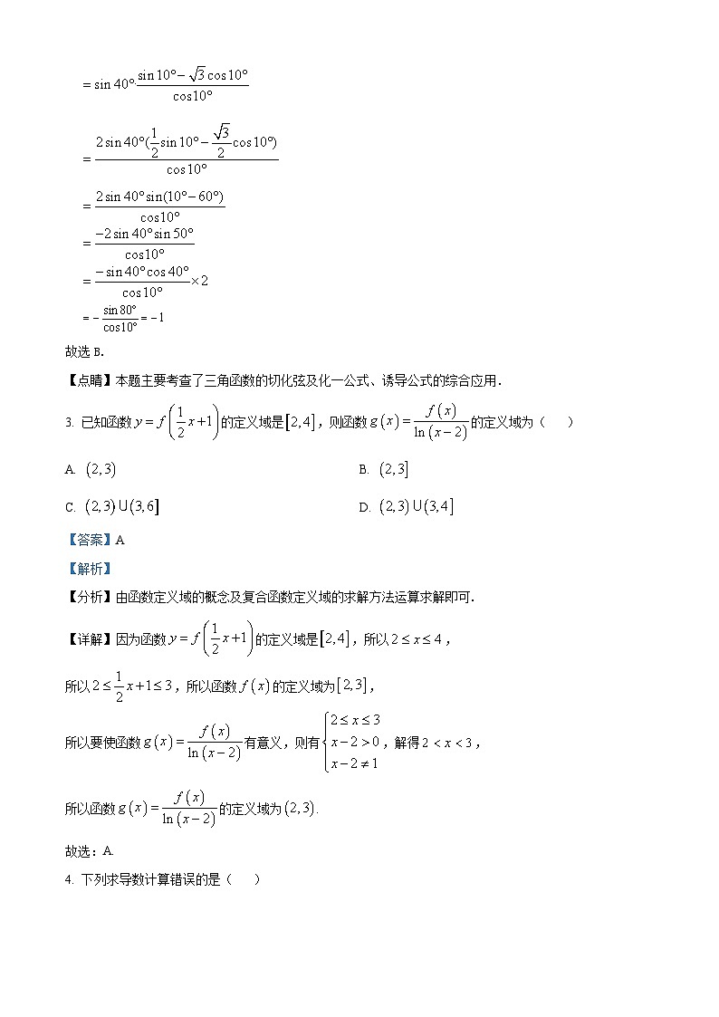 精品解析：湖南省邵阳市第二中学2024-2025学年高三上学期8月月考数学试题（解析版）第2页