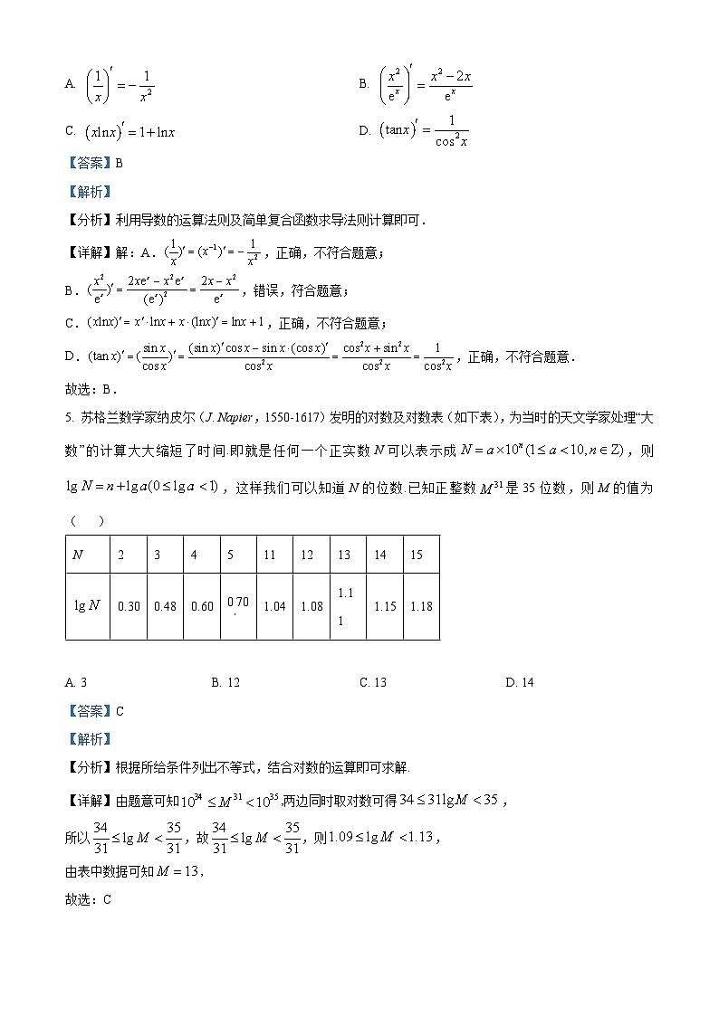 精品解析：湖南省邵阳市第二中学2024-2025学年高三上学期8月月考数学试题（解析版）第3页