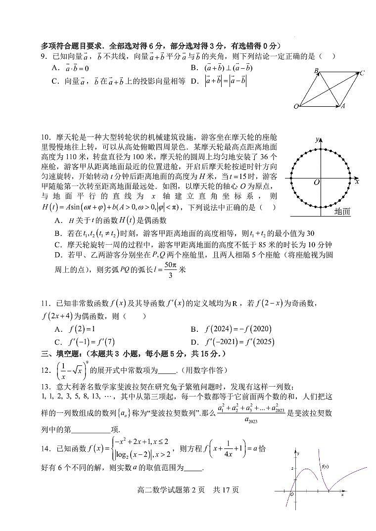 山西大学附属中学校2025届高三上学期开学考试数学试题+答案第2页