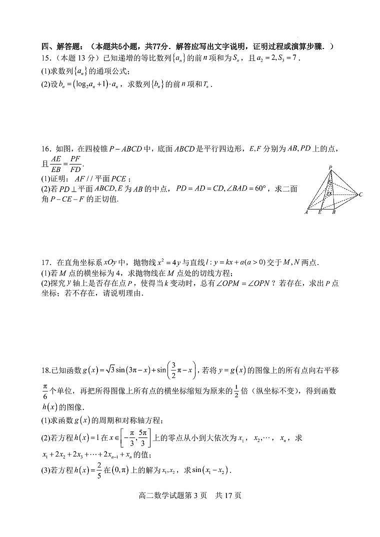 山西大学附属中学校2025届高三上学期开学考试数学试题+答案第3页