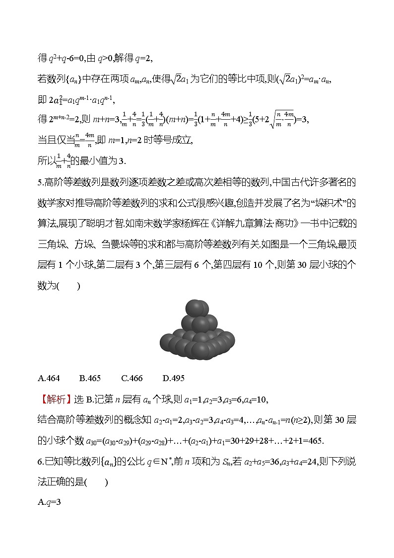 2025届高考数学一轮复习试题阶段滚动检测（三）试卷（Word版附解析）第2页