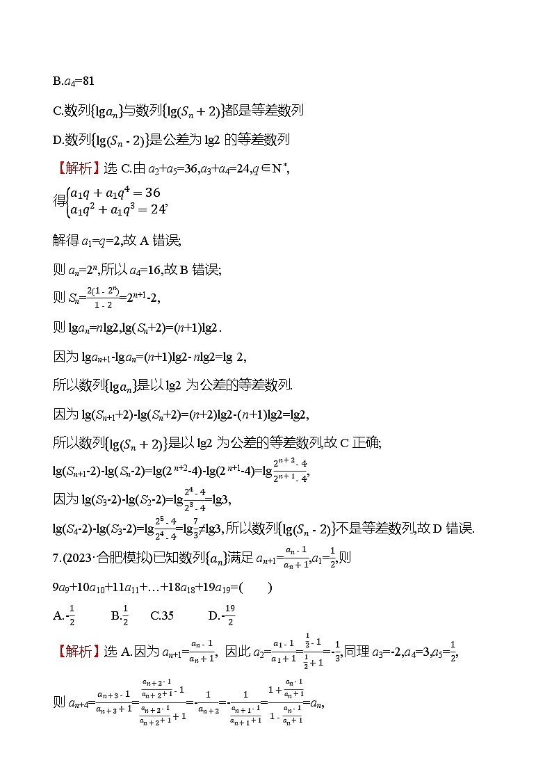 2025届高考数学一轮复习试题阶段滚动检测（三）试卷（Word版附解析）第3页