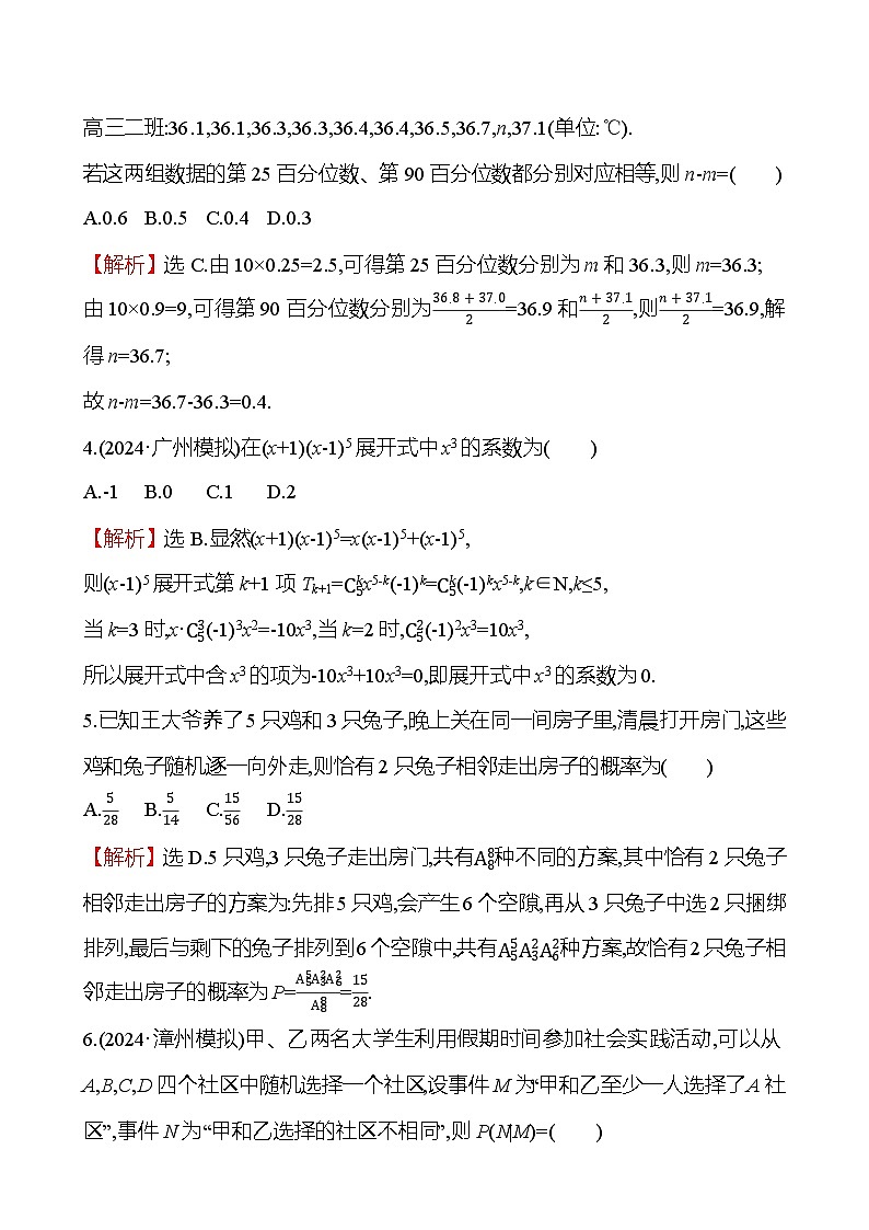 2025届高考数学一轮复习试题阶段滚动检测（六）试卷（Word版附解析）第2页