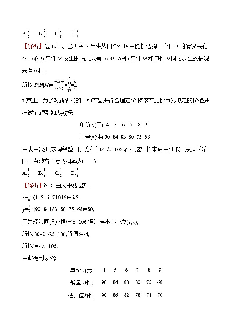 2025届高考数学一轮复习试题阶段滚动检测（六）试卷（Word版附解析）第3页
