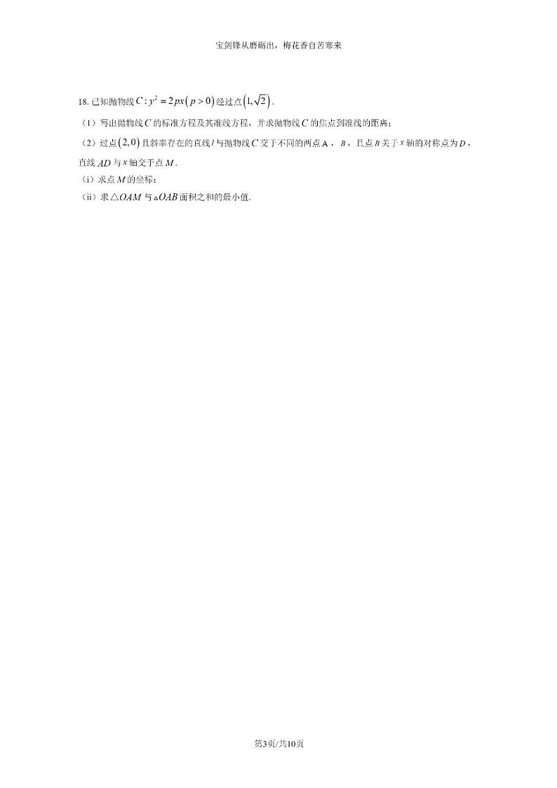 [数学]2020北京五十五中高二5月月考数学试卷及答案第3页