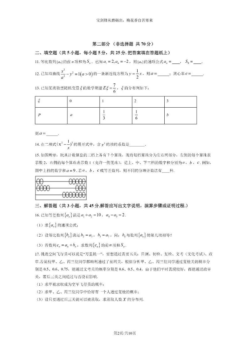 [数学]2020北京五十五中高二5月月考数学试卷及答案第2页