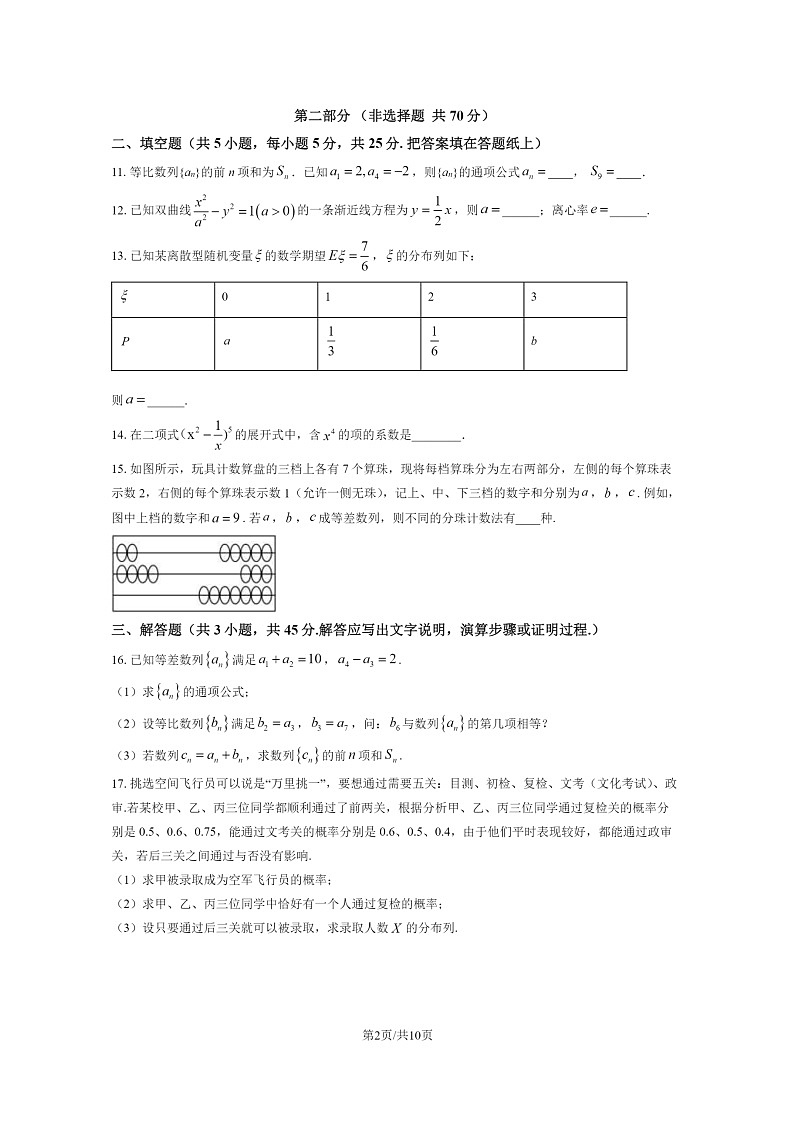 [数学]2020北京五十五中高二5月月考数学试卷及答案第2页