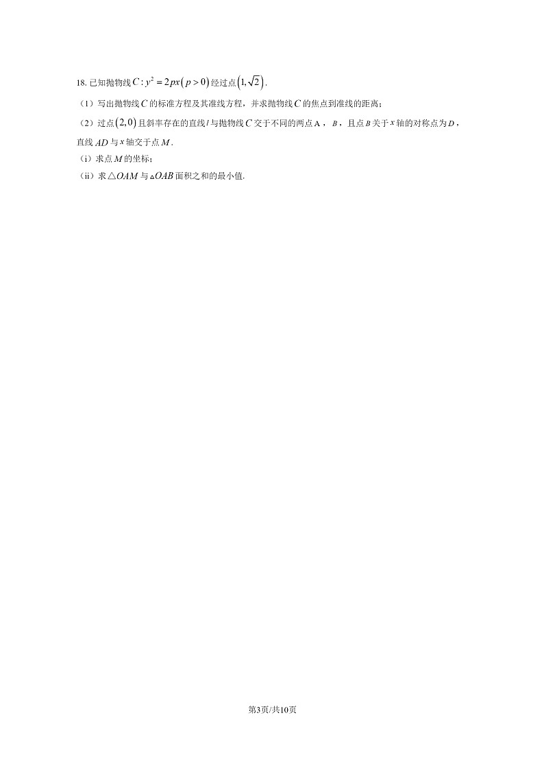 [数学]2020北京五十五中高二5月月考数学试卷及答案第3页